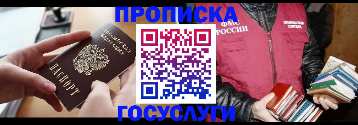 прописка паспорт в Миассе