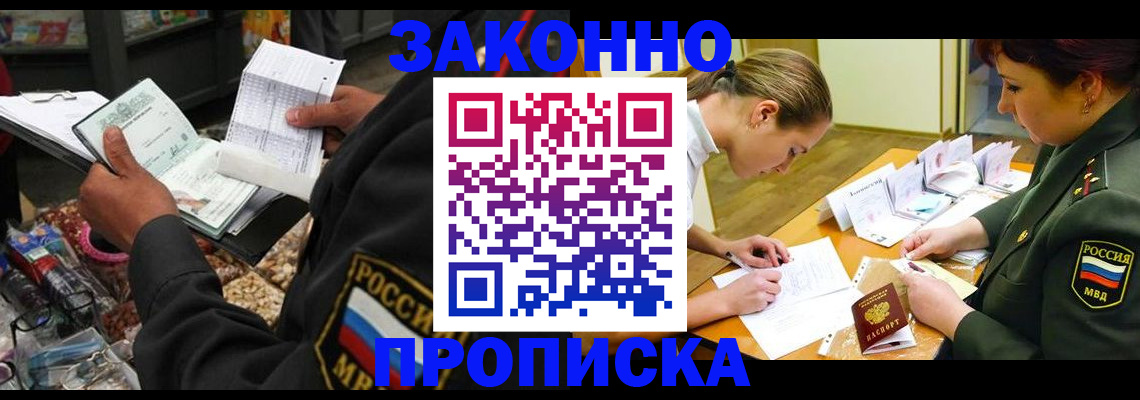 где прописаться в Миассе