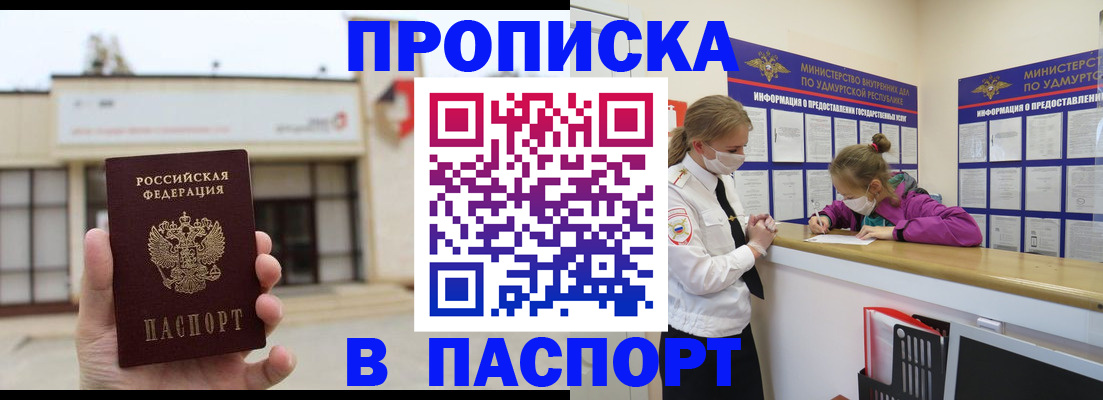 временная регистрация в Миассе