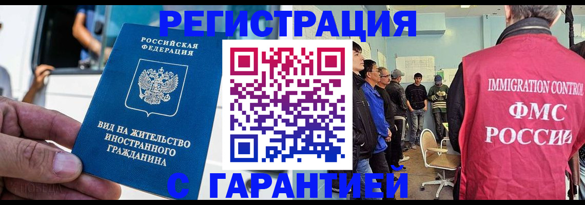 временная регистрация недорого в Миассе