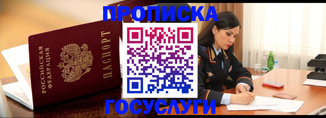 прописка иностранных граждан в Миассе