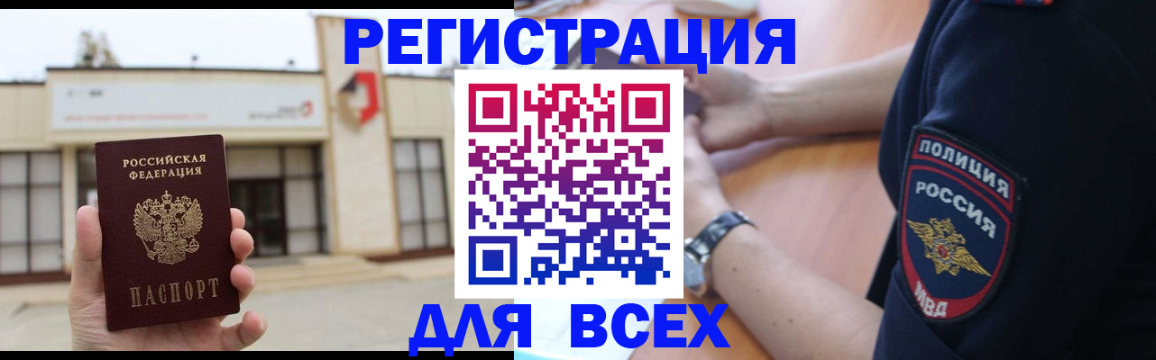 временная регистрация для всех в Миассе