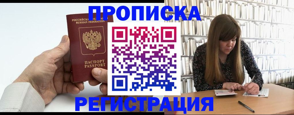 прописка в квартире в Миассе