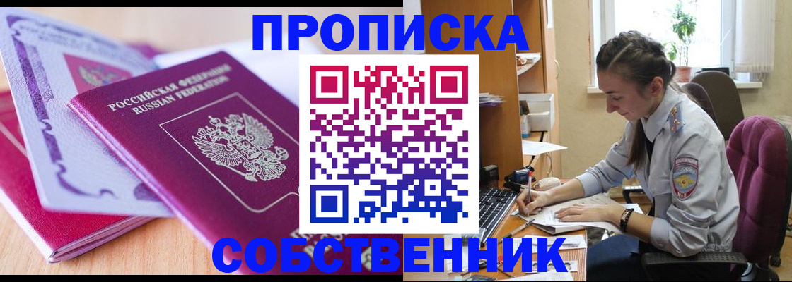 прописка паспорт в Миассе